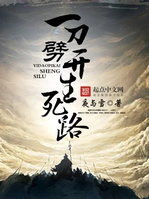 Nhất Đao Phách Khai Sinh Tử Lộ Poster