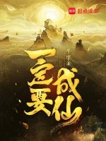 Image of Nhất Định Phải Thành Tiên!