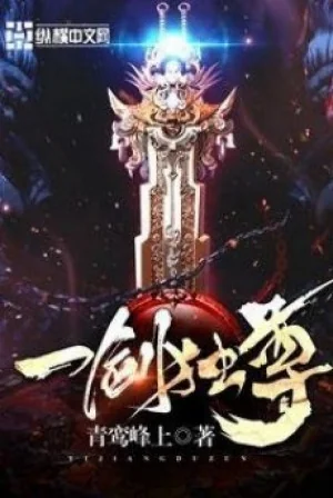 Nhất Kiếm Độc Tôn Poster