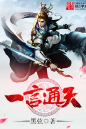 Nhất Ngôn Thông Thiên Poster