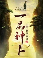 Image of Nhất Phẩm Thần Bốc