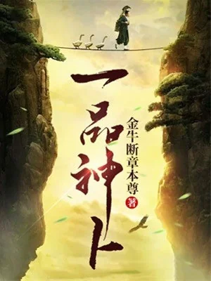 Nhất Phẩm Thần Bốc Poster