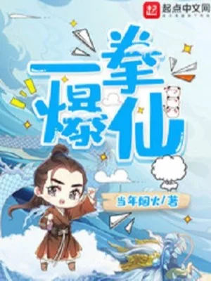 Nhất Quyền Bạo Tiên Poster