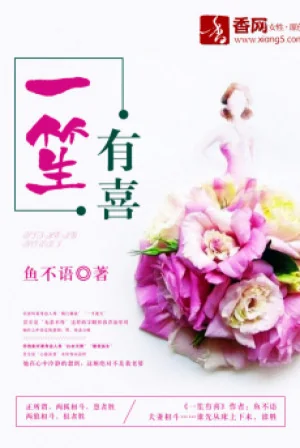 Nhất Sênh Có Hỉ Poster