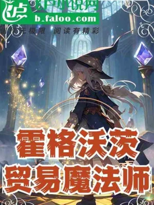 Nhất Thống Hogwarts Phía Sau, Xâm Lấn Song Song Ma Pháp Giới Poster