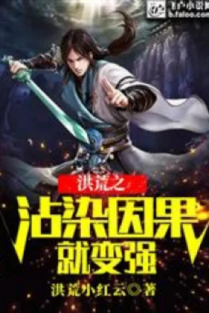 Nhiễm Nhân Quả Liền Biến Cường Poster