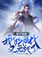 Image of Nhiều Con Nhiều Phúc, Ta Hậu Đại Lại Vô Địch!