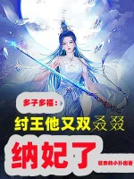 Image of Nhiều Con Nhiều Phúc, Trụ Vương Hắn Lại Lần Nữa Nạp Phi