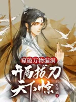 Image of Nhìn Ra Vạn Vật Lỗ Thủng, Bắt Đầu Rút Đao Thiên Hạ Kinh