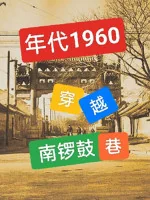 Image of Những Năm 1960: Xuyên Qua Ngõ Nam La Cổ