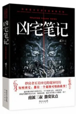 Những Năm Đó Ta Bán Hung Trạch Poster