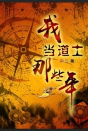 Những Năm Đó Ta Làm Đạo Sĩ Poster