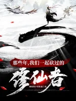 Image of Những Năm Kia, Chúng Ta Cùng Một Chỗ Chặt Qua Tu Tiên Giả