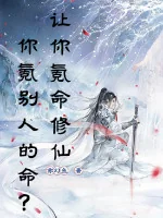 Image of Nhường Ngươi Khắc Mệnh Tu Tiên, Ngươi Khắc Mạng Của Người Khác?