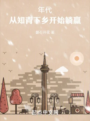 Niên Đại: Từ Thanh Niên Tri Thức Xuống Nông Thôn Bắt Đầu Nằm Thẳng Poster