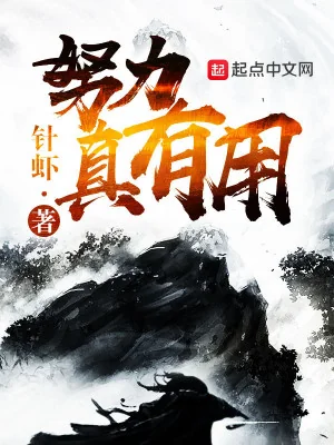 Nỗ Lực Thực Hữu Dụng Poster