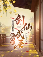 Image of Nói Xong Làm Trường Tư Thục, Ngươi Dạy Dỗ Kiếm Tiên Võ Thánh?