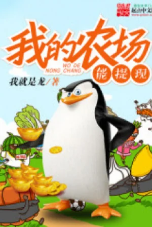 Nông Trường Qq Ta Có Thể Rút Tiền Poster