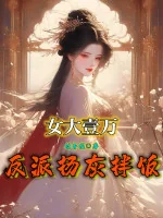 Image of Vợ Hơn Vạn Tuổi, Tro Cốt Phản Diện Trộn Cơm