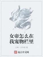 Image of Nữ Đế Làm Sao Tại Ta Sủng Vật Cột Bên Trong