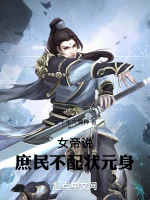 Image of Nữ Đế Nói, Thứ Dân Không Xứng Trạng Nguyên Thân