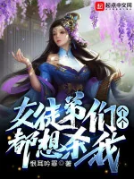 Image of Nữ Đồ Đệ Nhóm Từng Cái Đều Muốn Giết Ta