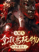 Image of Nữ Ma Đầu Coi Ta Là Đồ Chơi? Mang Thai Liền Trung Thực