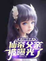 Image of Nữ Nhi Tiên Pháp Tặng Người, Tiên Đế Phụ Thân Bị Lộ Ra