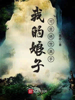 Nương Tử Là Tuyệt Thế Cao Thủ Poster