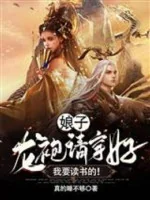 Image of Xin Nhờ, Ta Thật Không Có Muốn Cho Nữ Đế Bệ Hạ Mang Thai A