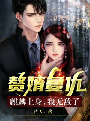 Ở Rể Báo Thù, Kỳ Lân Trên Người, Ta Vô Địch! Poster