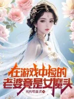 Image of Ở Trong Game Nhặt Lão Bà Đúng Là Nữ Ma Đầu