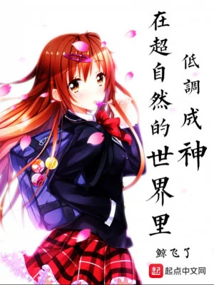 Ở Trong Thế Giới Của Siêu Tự Nhiên Biết Điều Thành Thần Poster