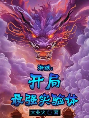 One Piece: Bắt Đầu Mạnh Nhất Vật Thí Nghiệm Poster