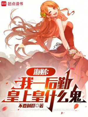 One Piece: Ta Là Hậu Cần, Hoàng Đế Là Cái Quỷ Gì Vậy Poster