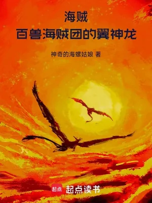 Onepiece: Băng Hải Tặc Bách Thú Dực Thần Long Poster