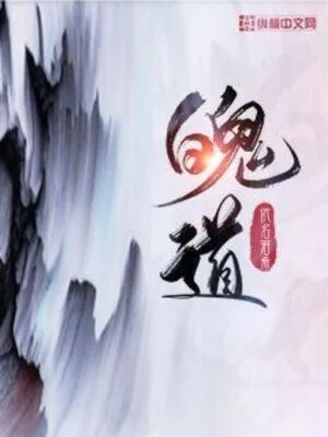 Phách Đạo Poster