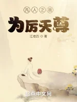 Image of Phàm Nhân Ta Là Lệ Thiên Tôn