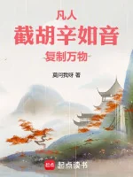 Image of Phàm Nhân: Tiệt Hồ Tân Như Âm, Phục Chế Vạn Vật!