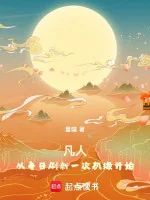Image of Phàm Nhân: Từ Mỗi Ngày Đổi Mới Một Lần Cơ Duyên Bắt Đầu