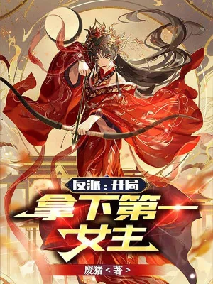 Phản Phái: Bắt Đầu Bắt Lấy Đệ Nhất Nữ Chính! Poster