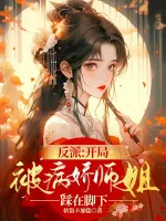 Image of Phản Phái: Bắt Đầu Bị Ngạo Kiều Sư Tỷ Giẫm Tại Dưới Chân