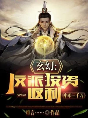 Phản Phái Đầu Tư Trả Về, Tiểu Đệ 3000 Vạn Poster