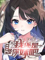 Image of Phản Phái: Được Rồi, Ta Vẫn Là Cưới Em Gái Ngươi A