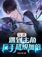 Image of Phản Phái: Gặp Phải Nhân Vật Chính, Trở Tay Siêu Cấp Gấp Bội