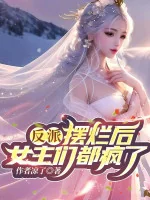 Image of Phản Phái: Sau Khi Nằm Thẳng Đám Nữ Chính Đều Điên Rồi