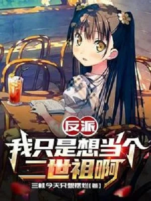 Phản Phái: Ta Chỉ Là Muốn Làm Một Cái Nhị Thế Tổ A Poster