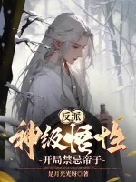 Image of Phản Phái: Thần Cấp Ngộ Tính, Bắt Đầu Cấm Kỵ Đế Tử