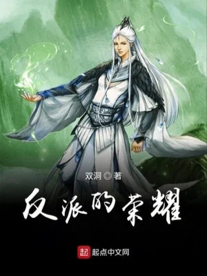 Phản Phái Vinh Diệu Poster