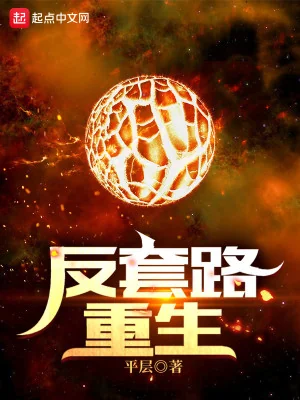 Phản Sáo Lộ Trùng Sinh Poster